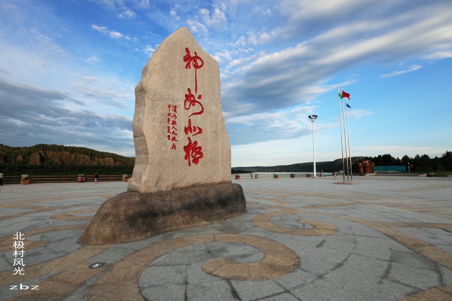 北极村旅游风景区
