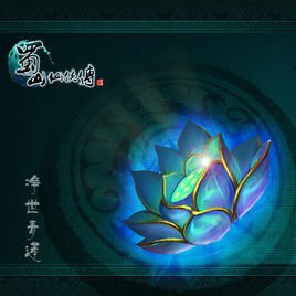 昔日混沌时空,有一株混沌至宝~创世青莲,莲心之处,孕育四枚莲子.
