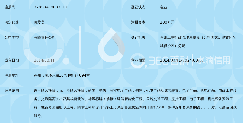 苏州思耐欧智能科技有限公司_360百科