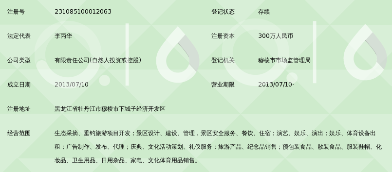 穆棱市海月湾旅游开发有限公司_360百科