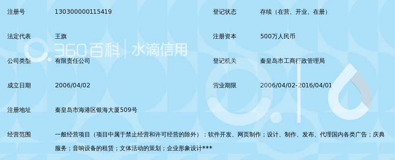 秦皇岛网奇网络科技有限公司_360百科