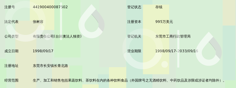 广东加多宝饮料食品有限公司_360百科