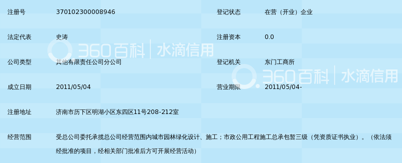 重庆市园林工程建设有限公司济南分公司_360