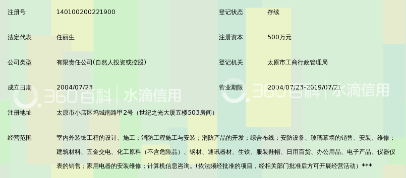 山西荣云建筑工程有限公司_360百科
