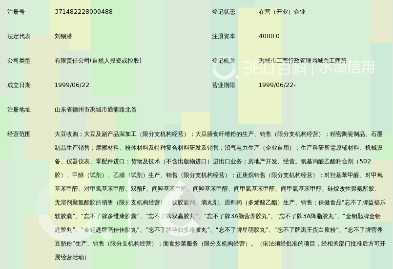 山东禹王实业有限公司_360百科
