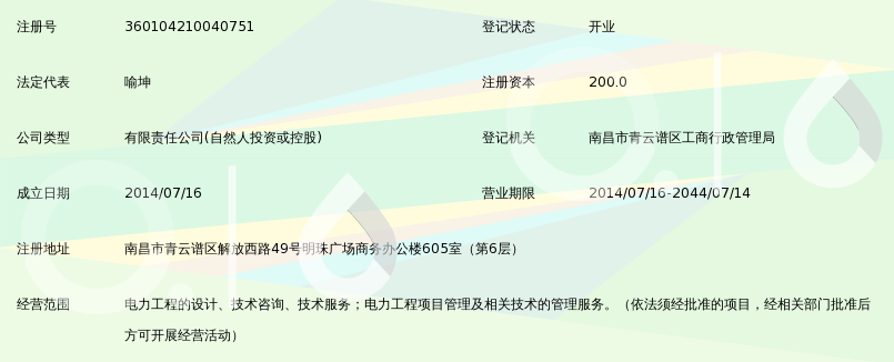 江西景合电力工程设计有限公司_360百科