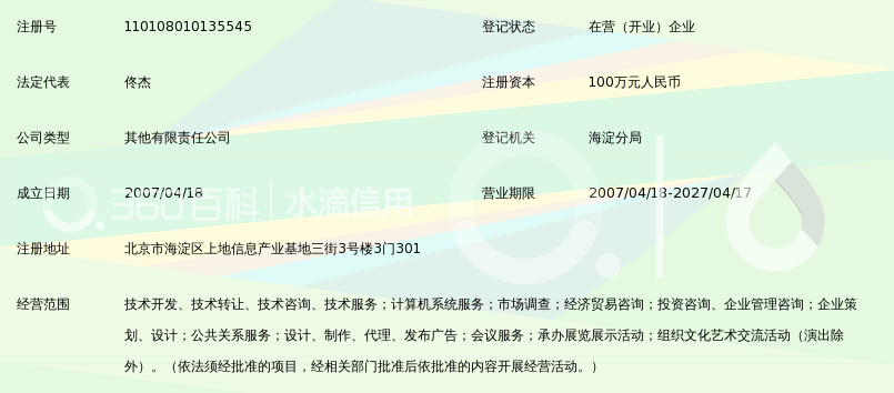 北京百易坊科技咨询有限公司_360百科