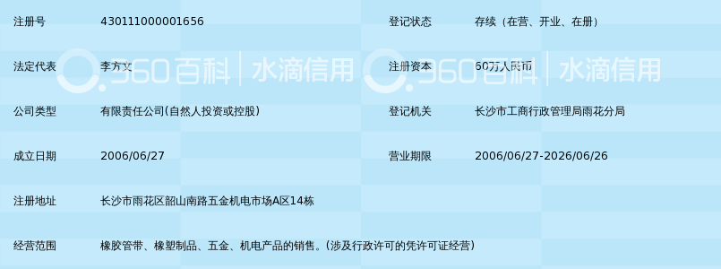 长沙新衡橡胶管带有限公司