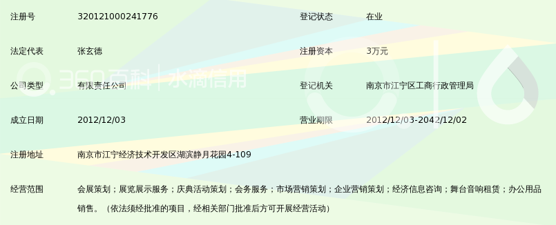 南京博创会展服务有限公司_360百科
