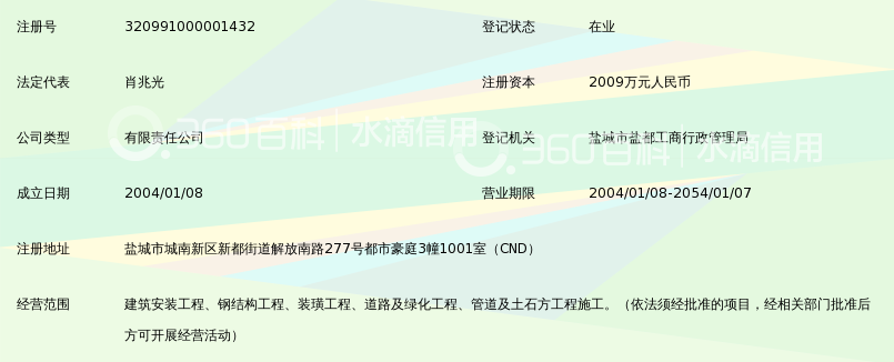 盐城市万源建筑安装工程有限公司_360百科