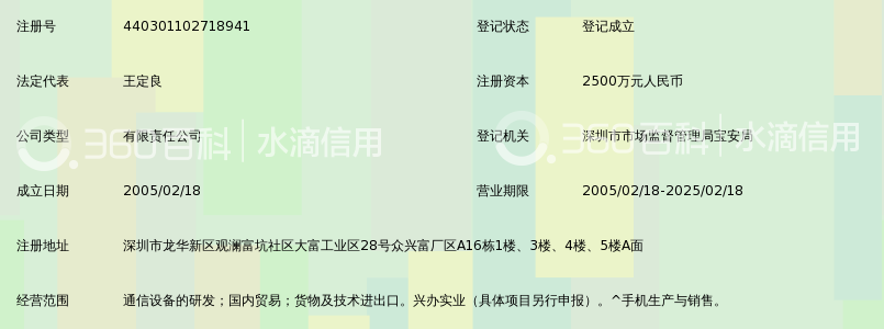 深圳市传奇数码有限公司_360百科