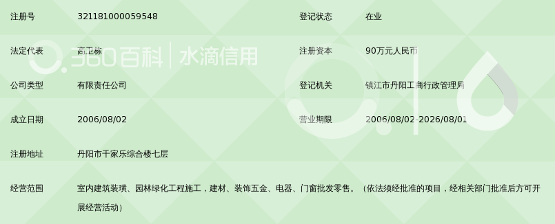 丹阳市华辉装饰工程有限公司_360百科