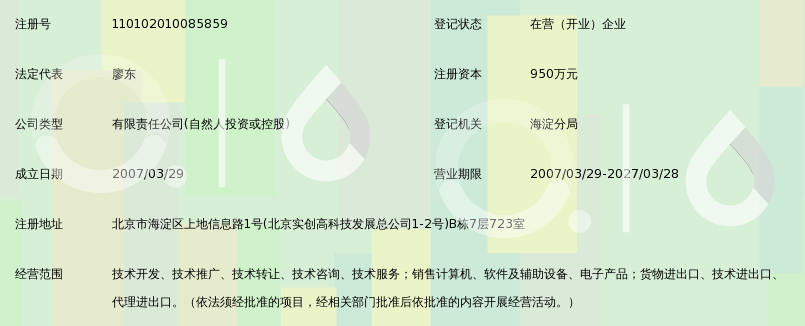 北京协成致远网络科技有限公司
