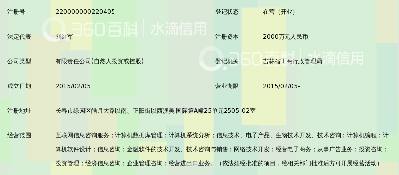 吉林省轩阳互联网信息服务有限公司_360百科