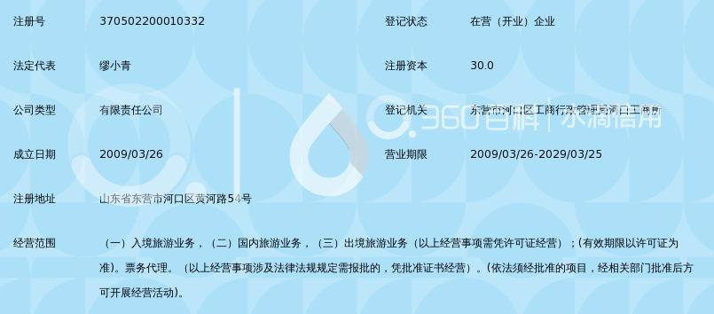 东营市金桥国际旅行社有限责任公司_360百科