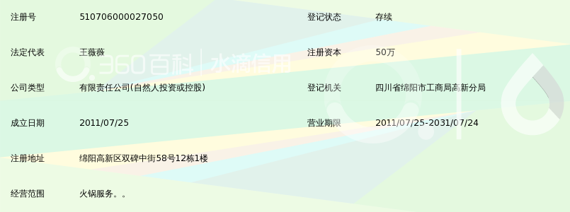 绵阳市笑傲江湖餐饮有限公司_360百科