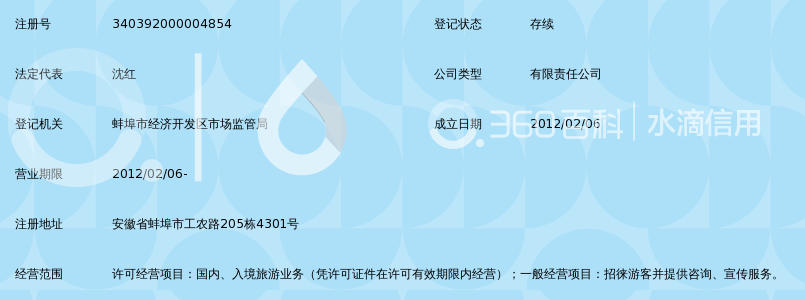 蚌埠天洋国际旅行社有限责任公司_360百科