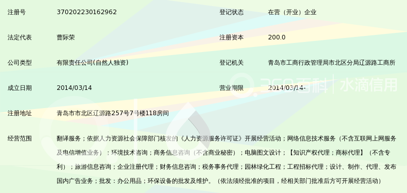 青岛惠德翻译服务有限公司_360百科