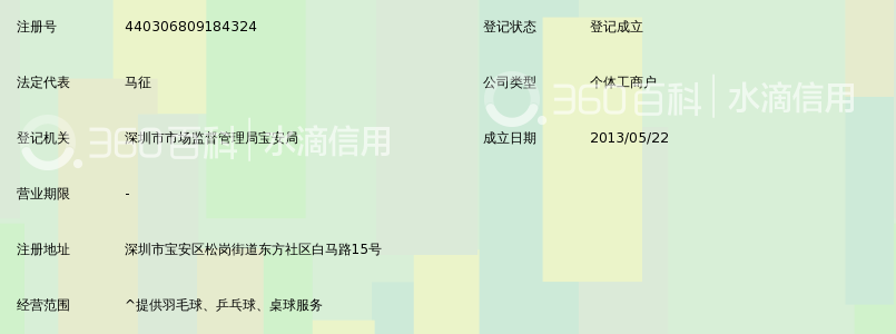 深圳市宝安区松岗东升羽毛球馆_360百科