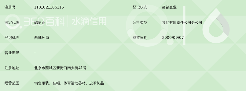 北京李宁体育用品销售有限公司新街口专卖店_