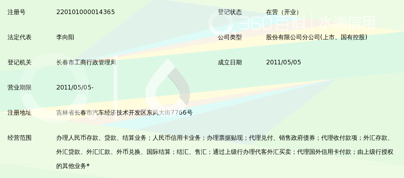 长春开车贷银行流水 360搜索