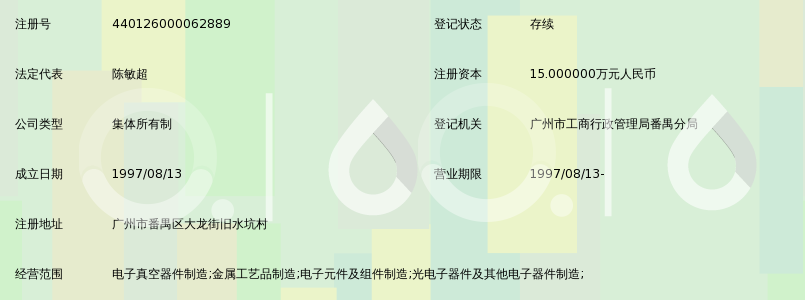 广州市番禺区旧水坑日立金属厂