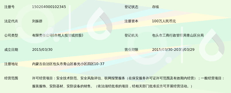 包头市鼎晟保安服务有限公司
