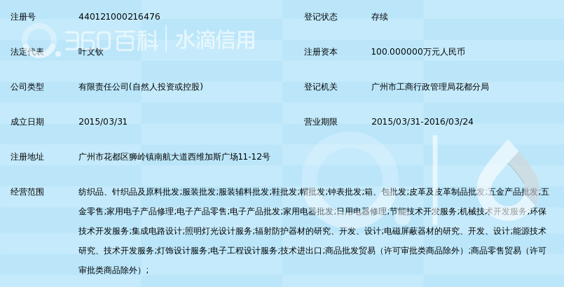 广州萤石电器有限公司_360百科