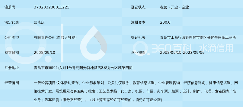 青岛华美在线文化传播有限公司_360百科
