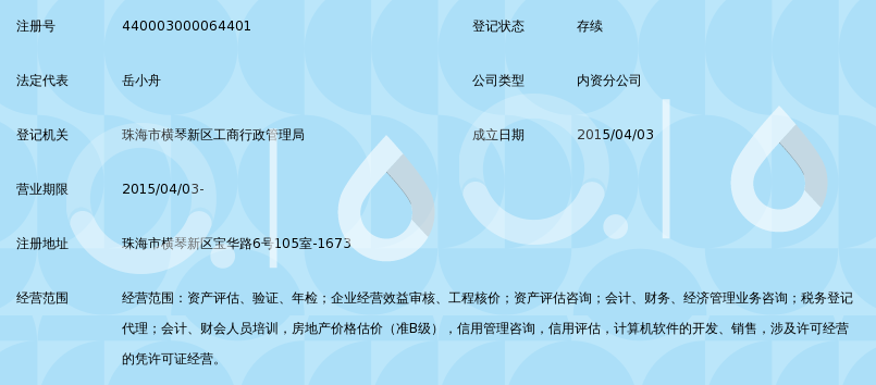 银信资产评估有限公司珠海分公司_360百科
