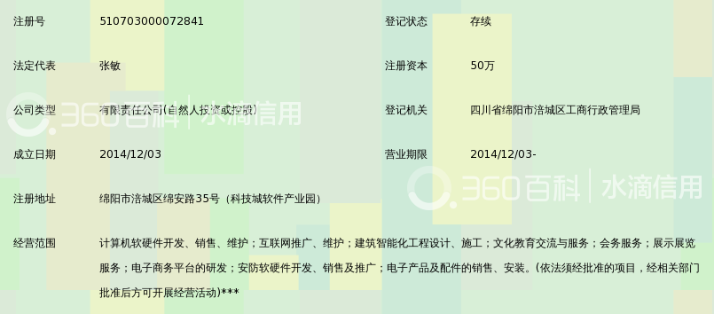 绵阳习网网络科技有限公司_360百科