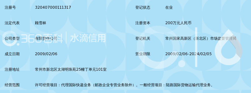 常州华彩国际货运代理有限公司_360百科