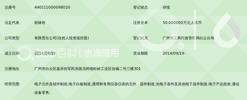 广州市美高电子有限公司_360百科