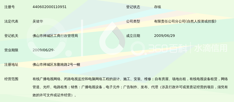 佛山珠江传媒网络有限公司张槎营业厅