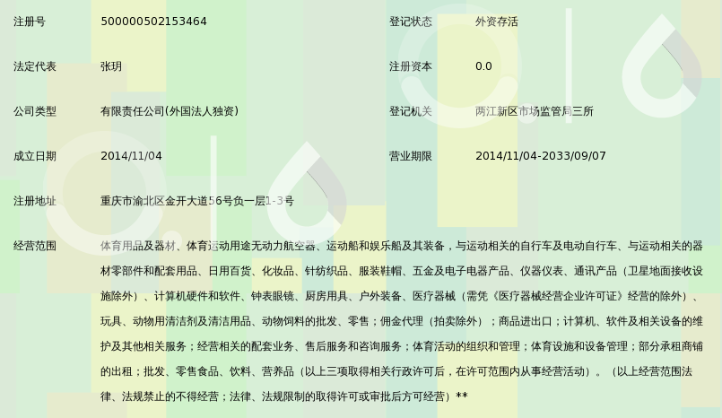 迪卡侬(上海)体育用品有限公司重庆金开分公司