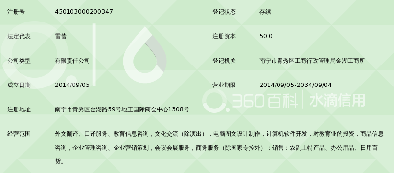 南宁译吾心翻译服务有限公司_360百科