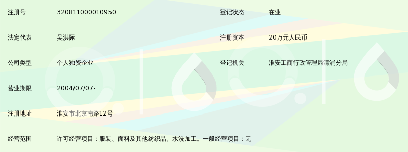 淮安市鸿利服装水洗厂_360百科