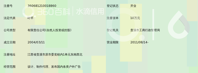 贵溪市铜都时空广告有限责任公司