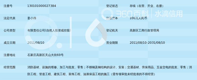 石家庄浙安消防安全设备有限公司_360百科