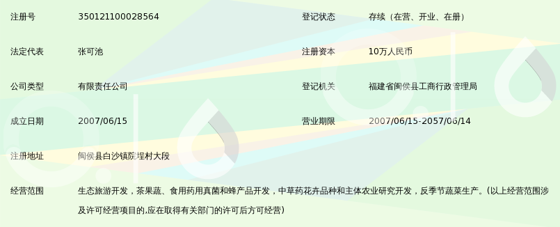 福州市闽侯县五奇仙生态旅游有限公司_360百