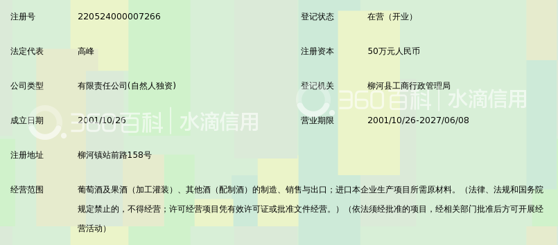 吉林海维斯特酒业有限公司