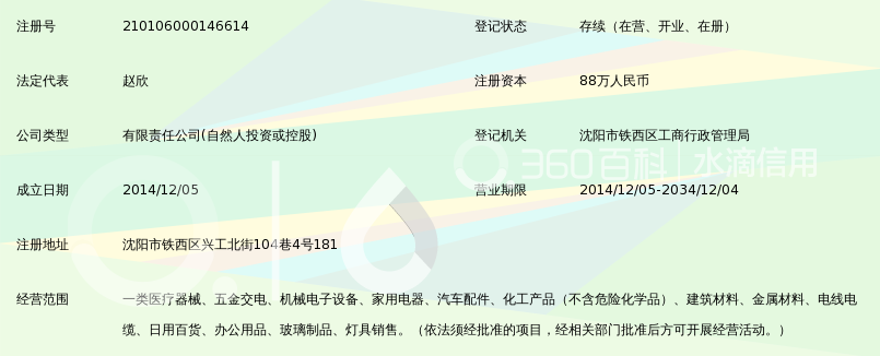 沈阳博川商贸有限公司_360百科