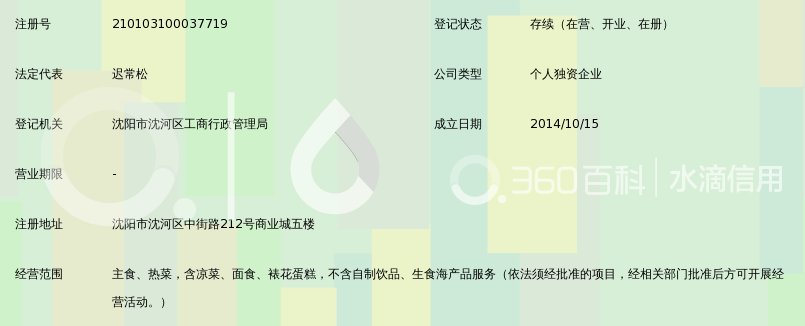 沈阳市沈河区商业城阿尔卑斯比萨自助西餐厅_