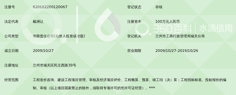 甘肃正昌信盛建设工程造价咨询有限公司_360