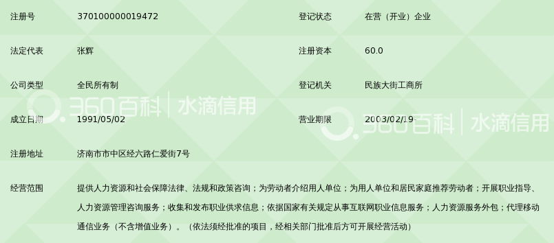 济南双维人才服务中心