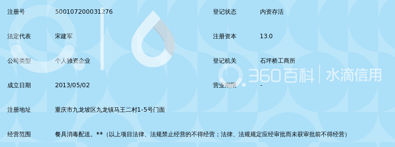 重庆市洁堂餐具消毒配送中心_360百科