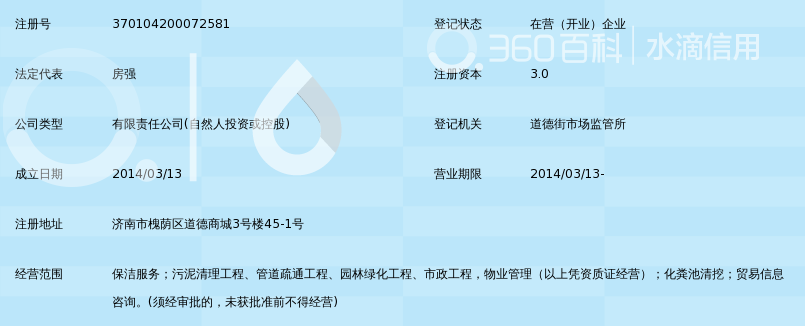 济南房卫保洁服务有限公司_360百科