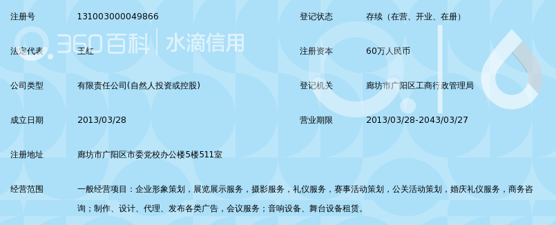 廊坊市金宏文化传媒有限公司_360百科