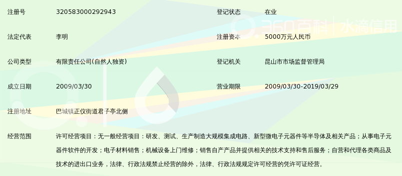 苏州日月明微电子科技有限公司_360百科