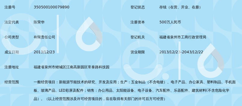 福建金信达新能源科技有限公司_360百科